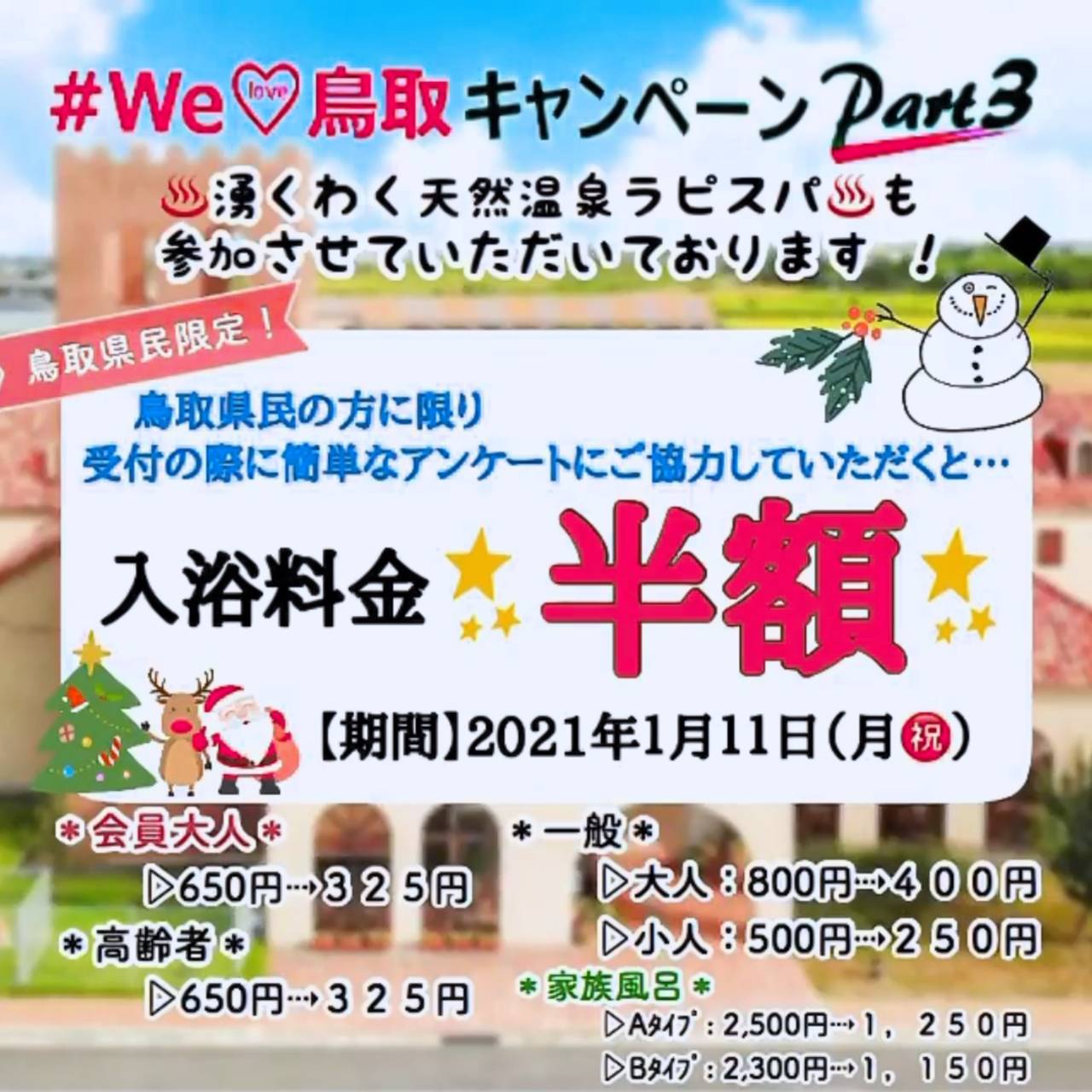 爆サイ鳥取