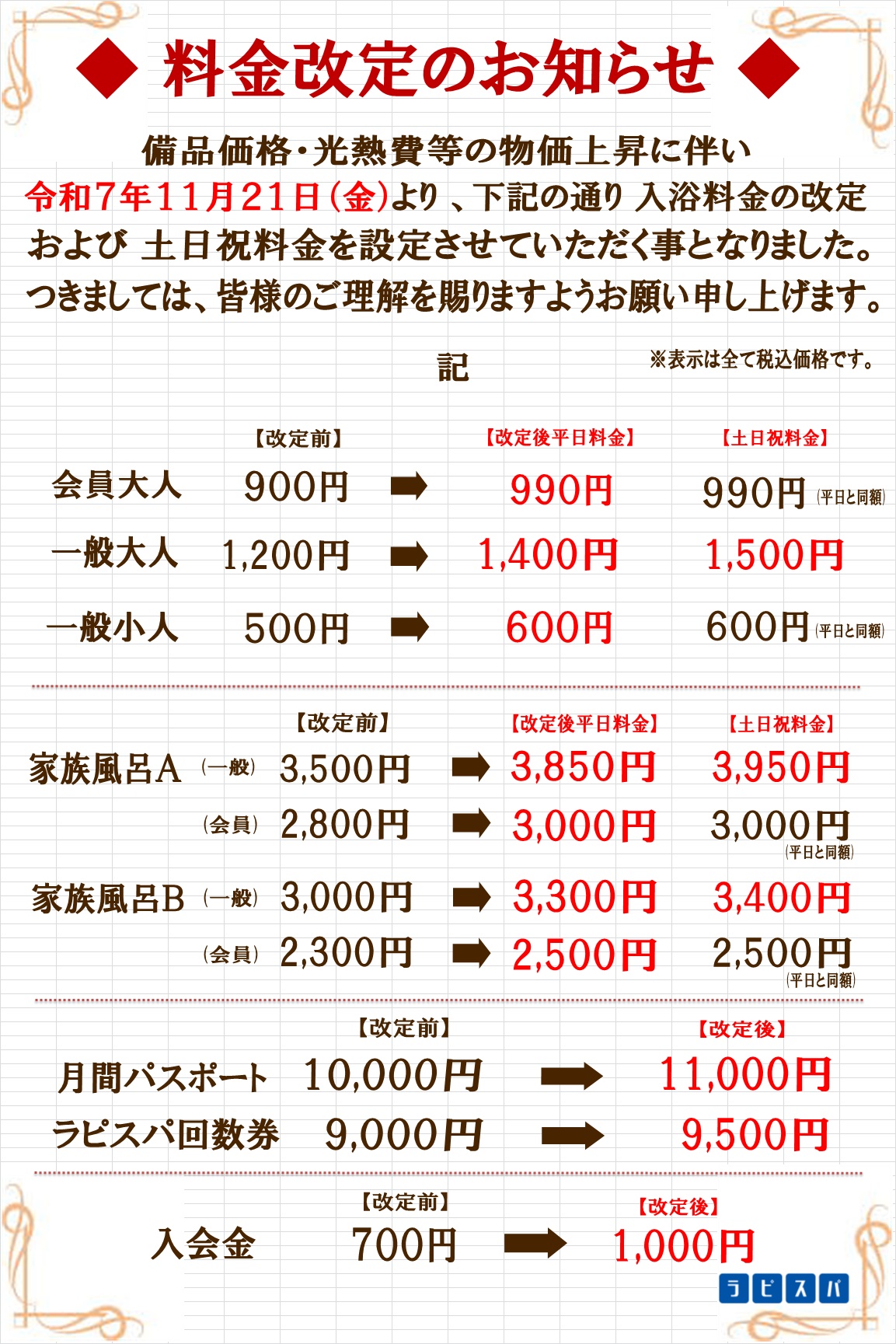 料金改定JPEG.jpg
