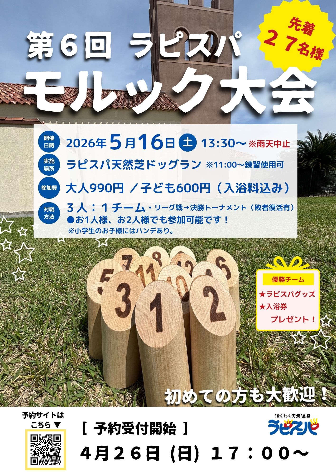 湧くわく天然温泉 ラピスパ