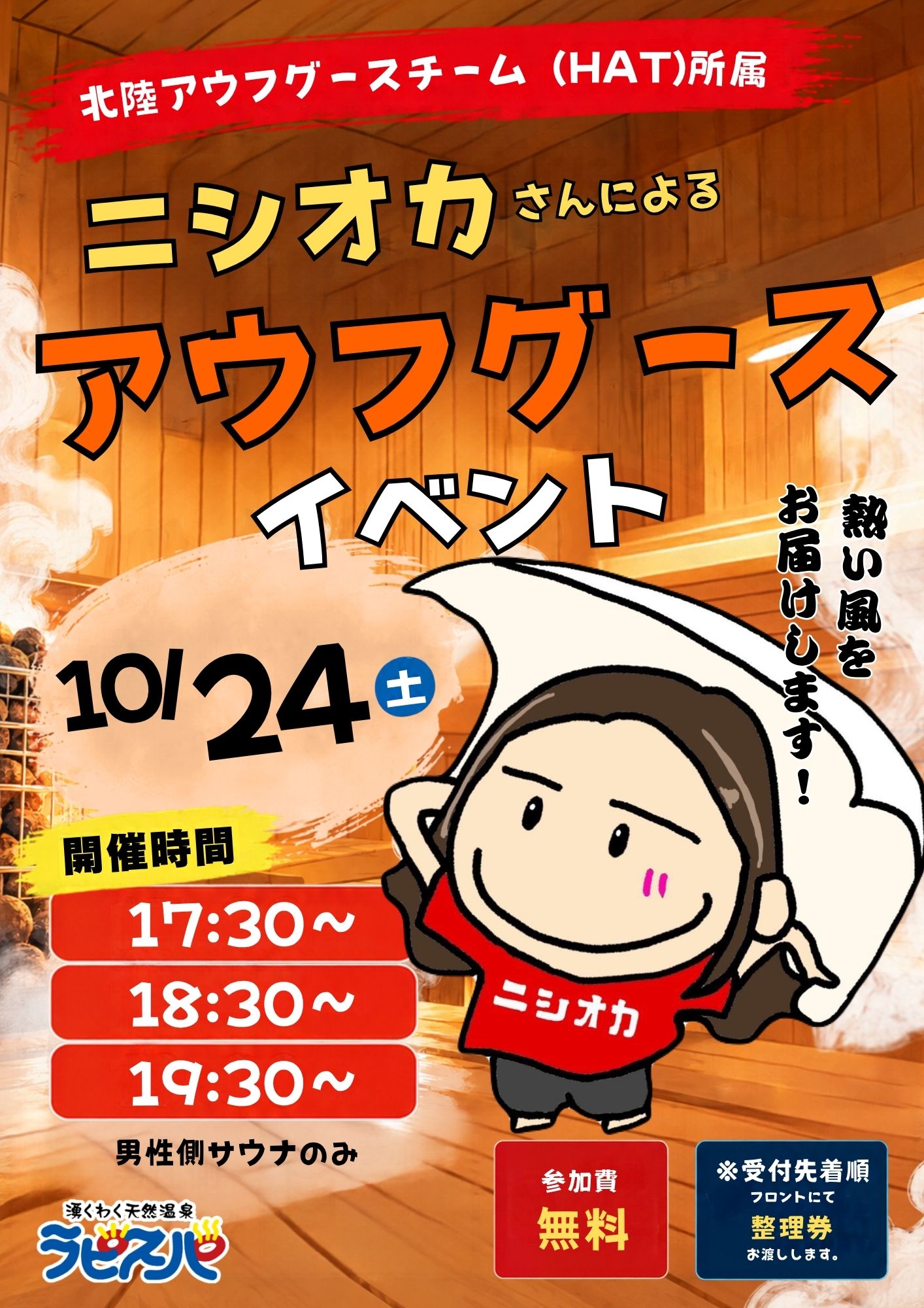 湧くわく天然温泉 ラピスパ